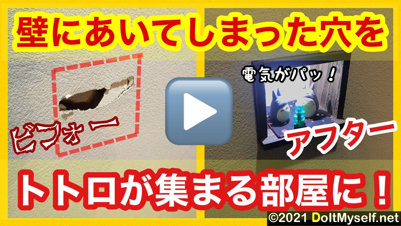 ドアノブの取っ手が激突し、穴が空いてしまった壁をおしゃれに修復する方法！